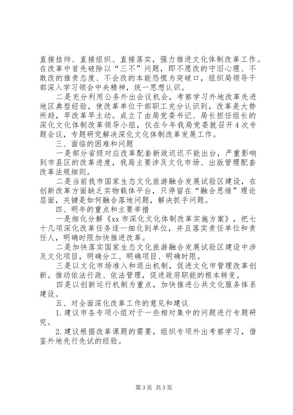 XX年文广新局全面深化文化改革工作总结_第3页