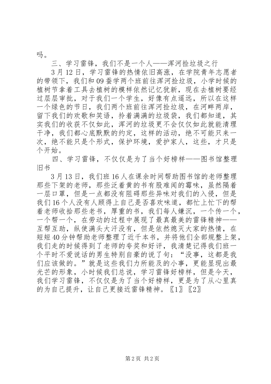 XX年大学学雷锋活动总结_第2页