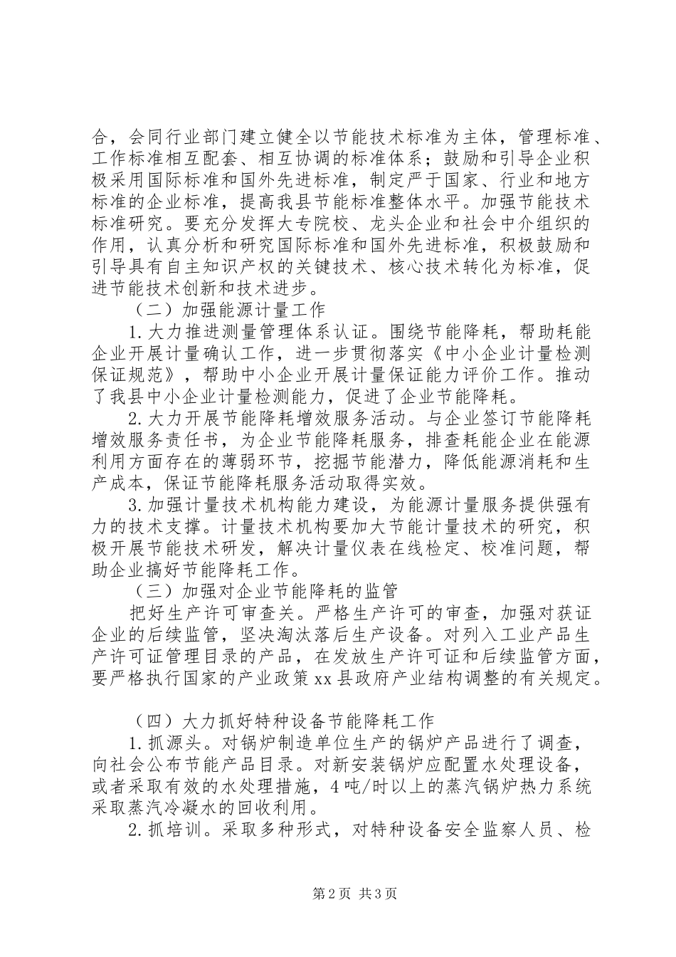 XX年质监局节能减排工作总结_第2页