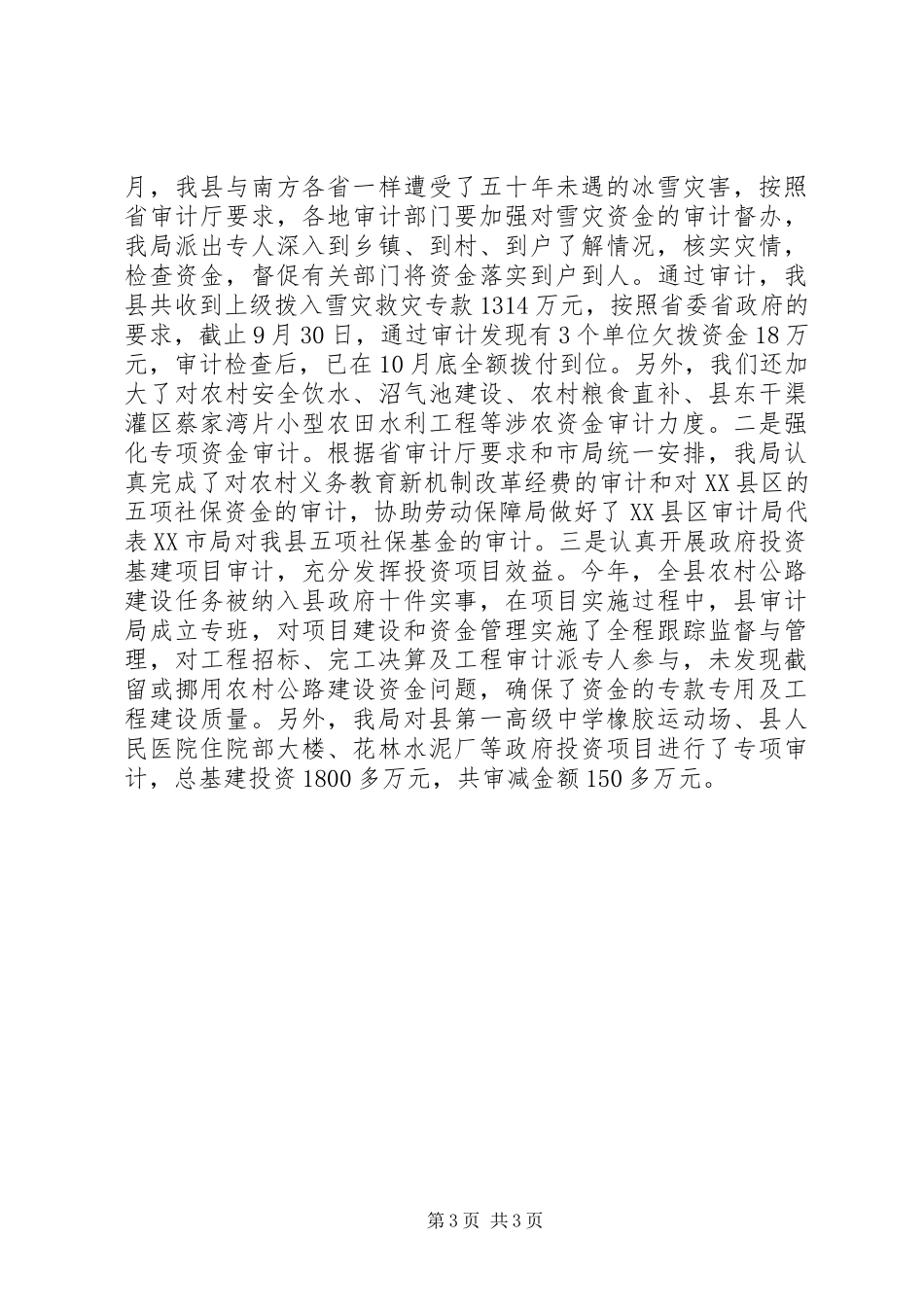 县审计局审计工作总结范文 _第3页