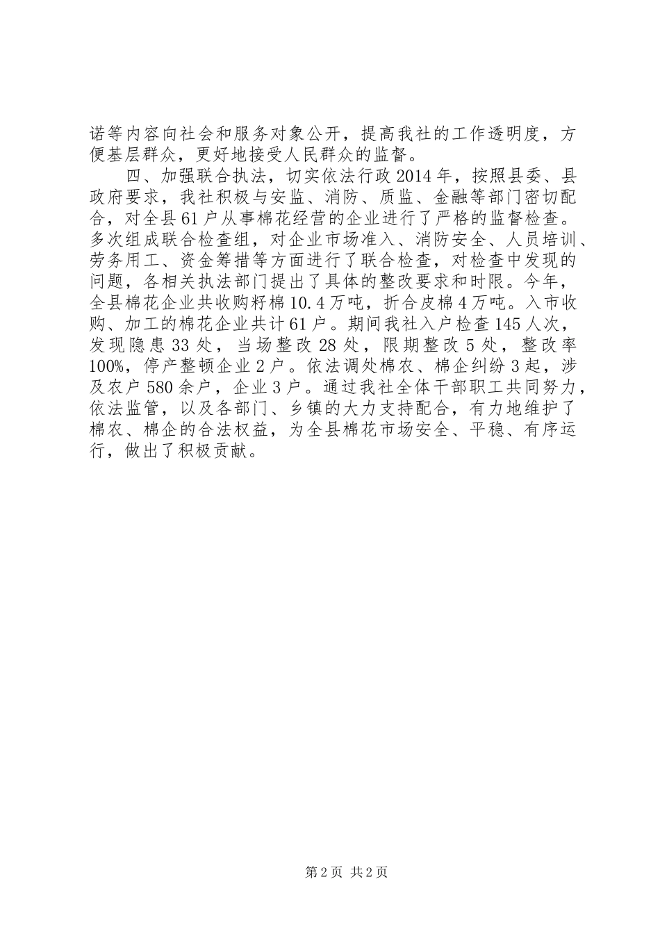 XX年供销社依法行政工作总结_第2页