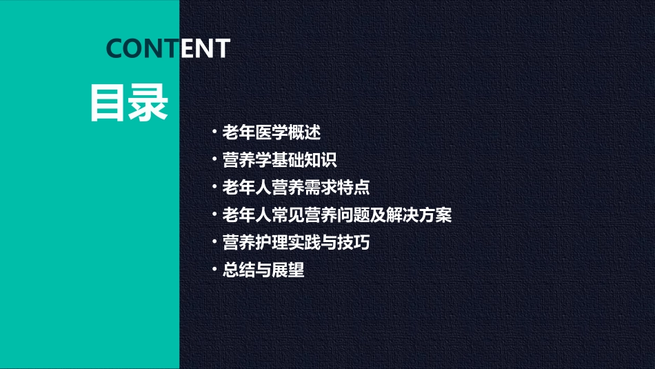 老年医学与营养护理课件_第2页