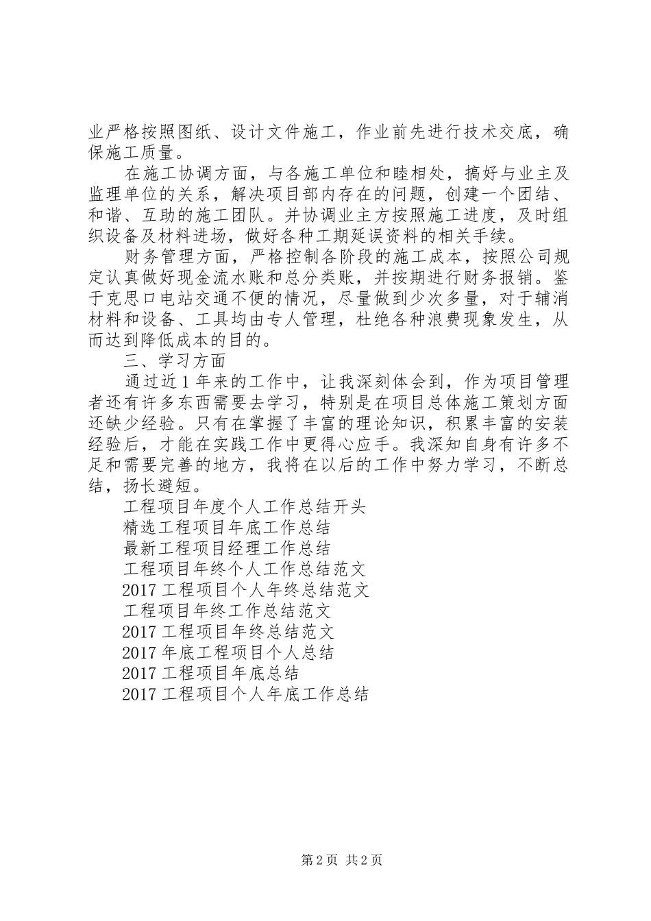 XX年度工程项目工作总结范文_第2页