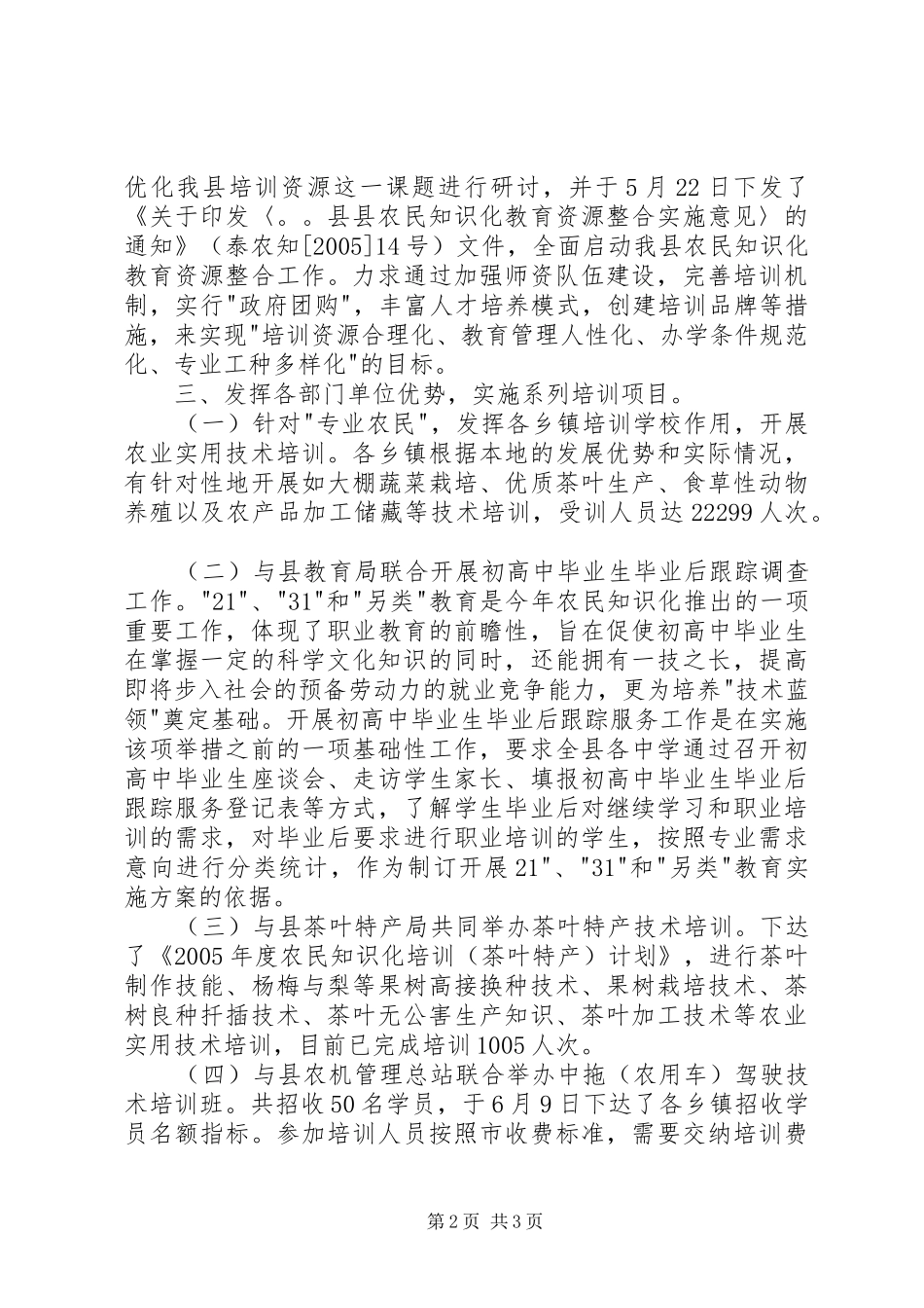 XX年农民知识化工作总结_第2页