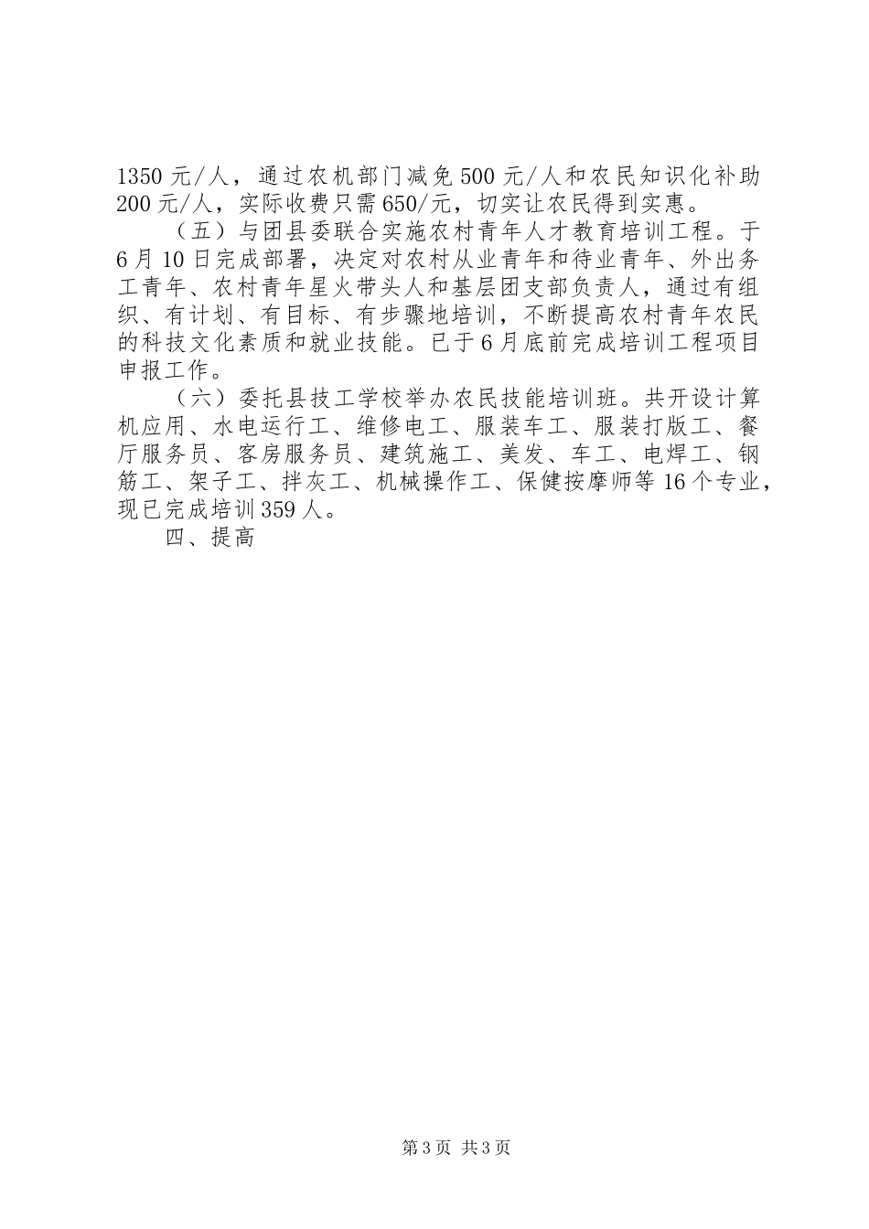 XX年农民知识化工作总结_第3页