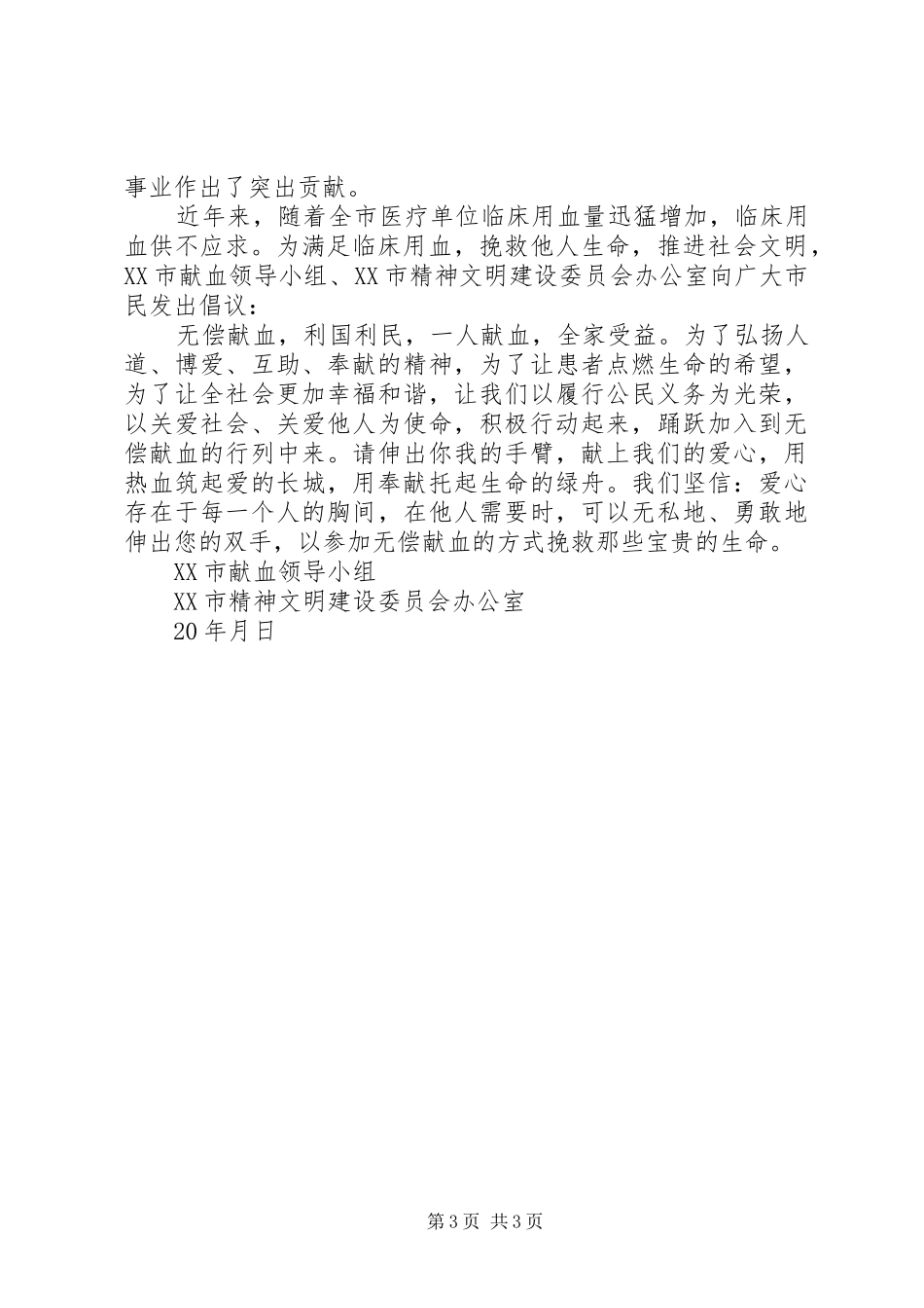 无偿献血倡议书格式_第3页