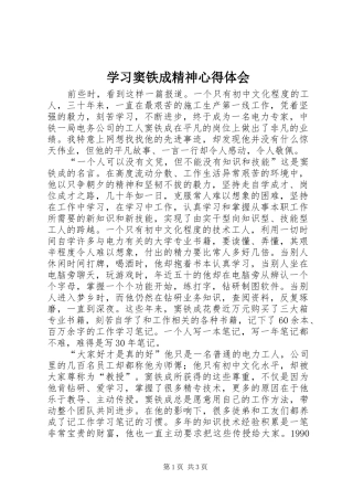 学习窦铁成精神体会心得