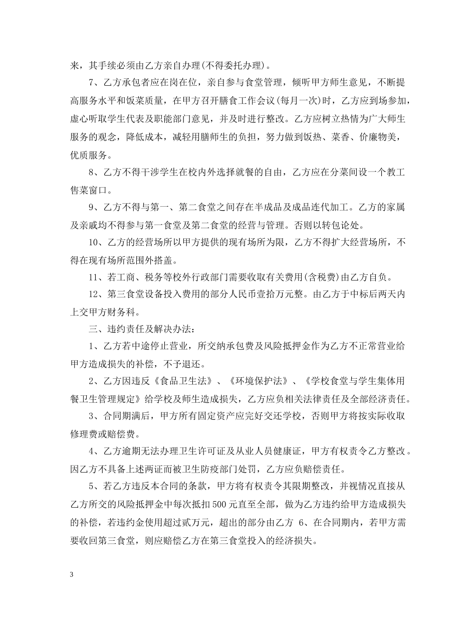 学校食堂承包合同范本 _第3页