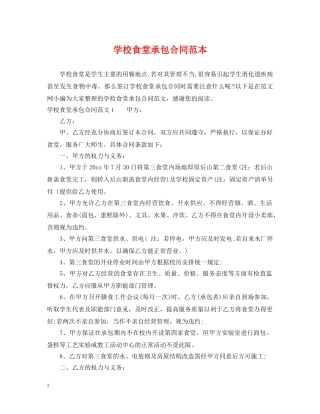 学校食堂承包合同范本 