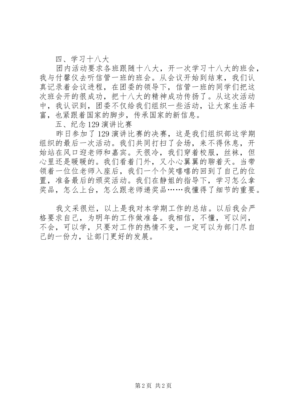 XX年组织部干事工作总结范文_第2页