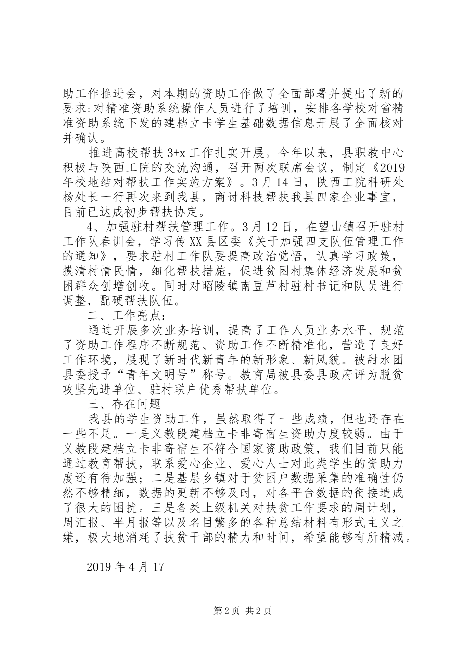 XX年以来近期度教育脱贫工作总结_第2页