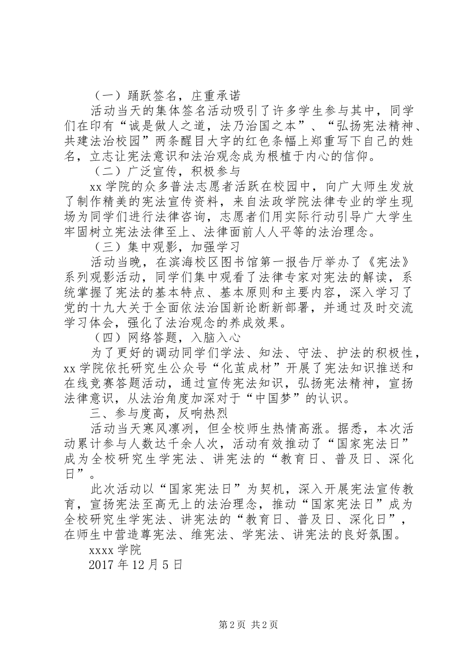 XX学院“12.4”国家宪法日活动总结_第2页