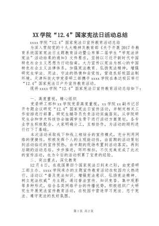 XX学院“12.4”国家宪法日活动总结