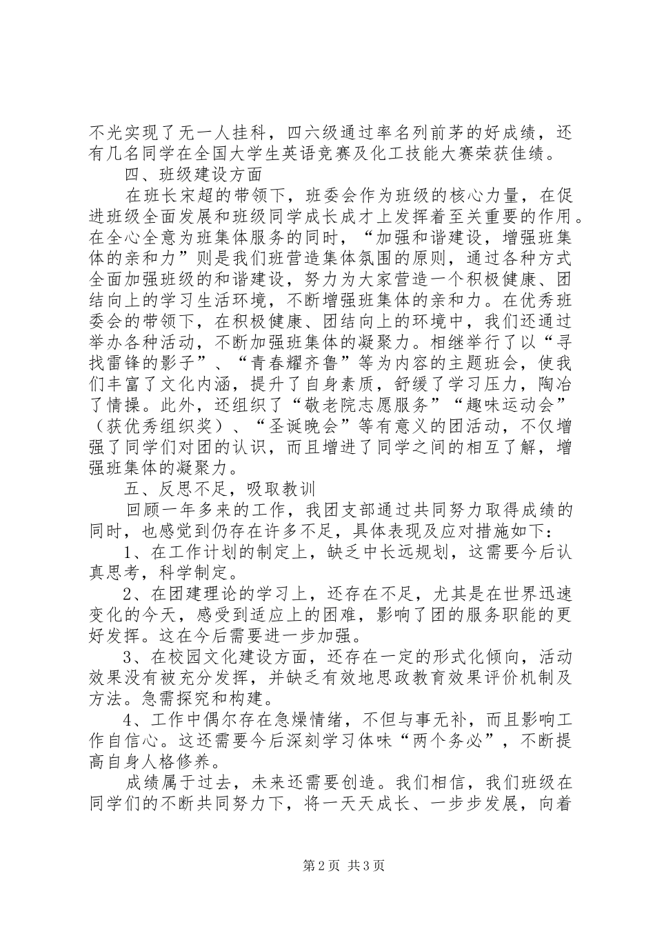 团支部工作总结 (20)_第2页