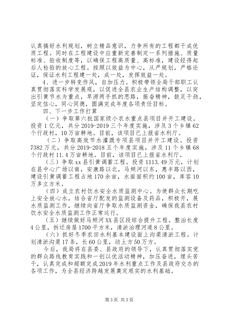 县水利局XX年上半年工作总结 _第3页