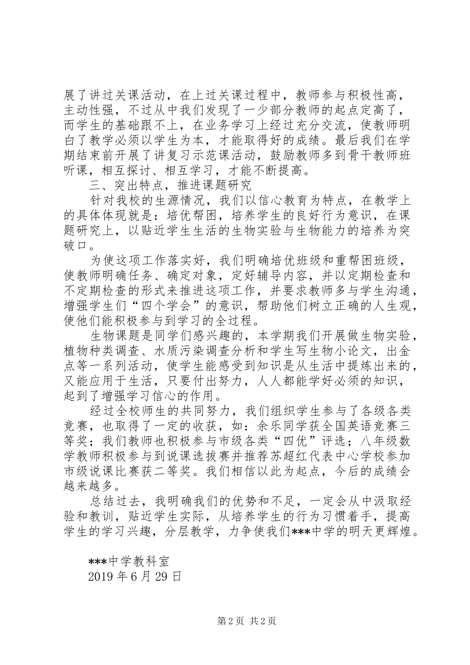 XX年春教科研工作总结_第2页