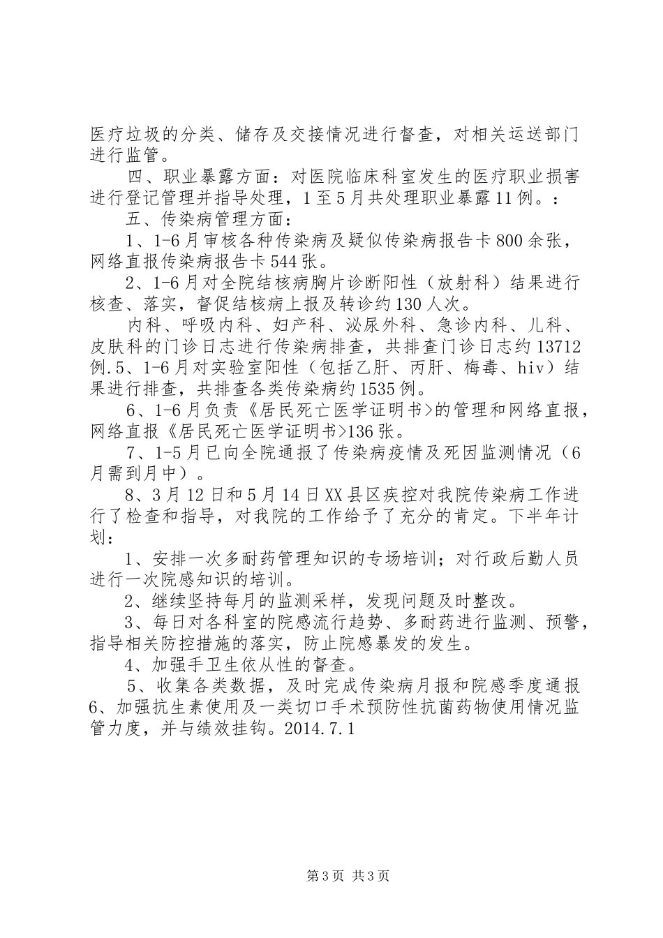 XX年度院感科上半年工作总结,(4500字)_第3页