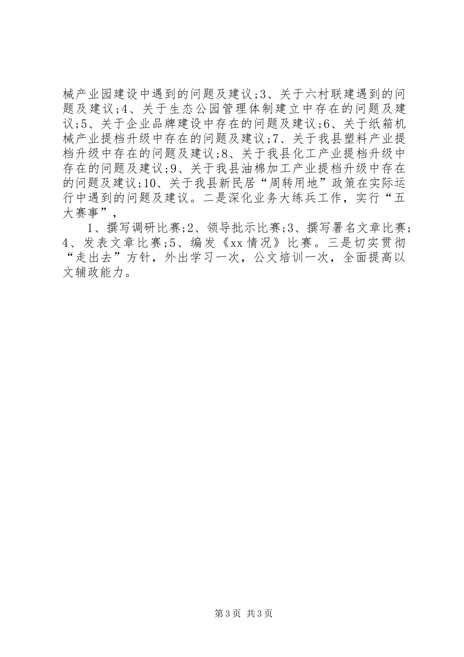 XX年综合科上半年工作总结范文_第3页