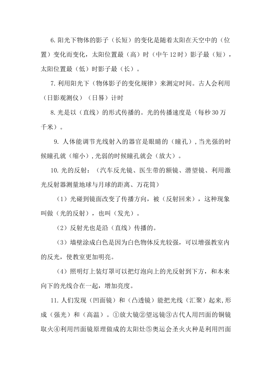 教科版小学科学五年级上册第二单元《光》单元知识点_第2页