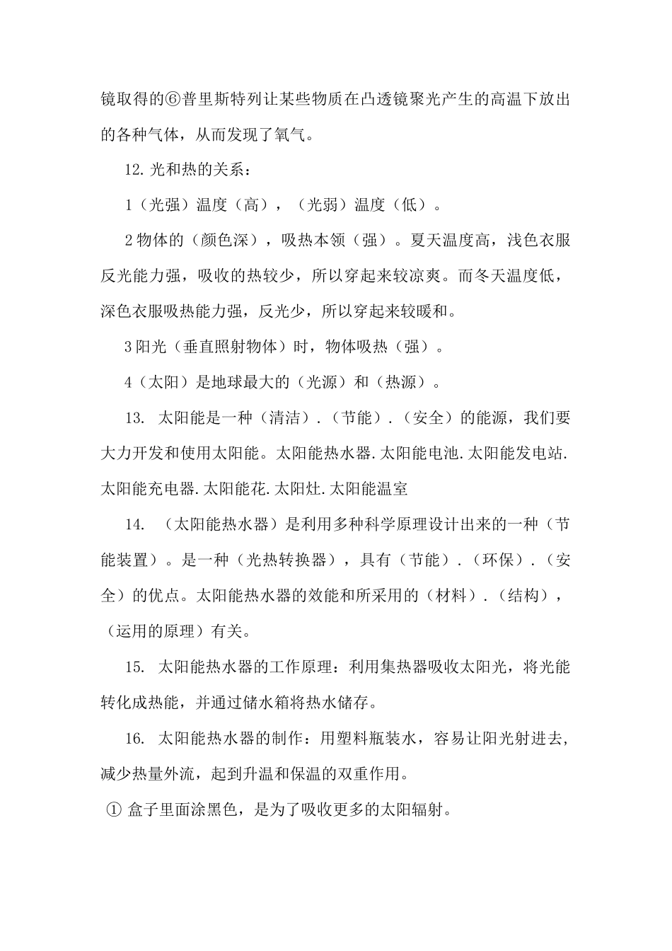 教科版小学科学五年级上册第二单元《光》单元知识点_第3页