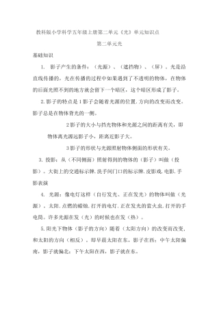 教科版小学科学五年级上册第二单元《光》单元知识点