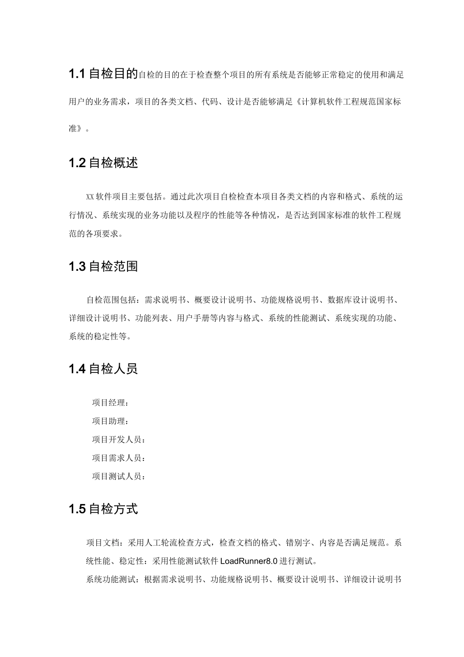 自检报告(模板)_第3页