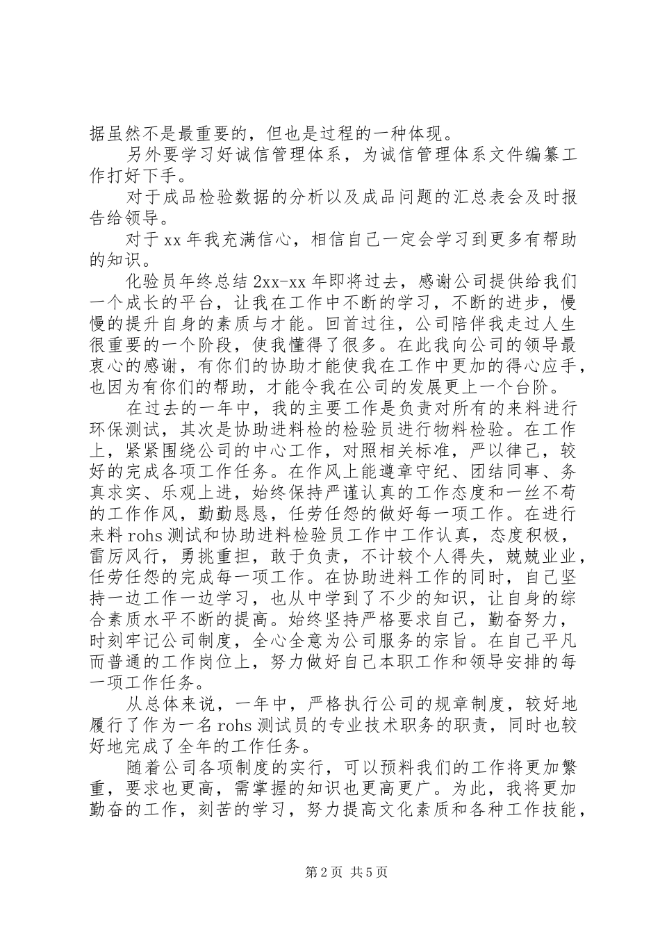 XX药厂化验工作总结_第2页