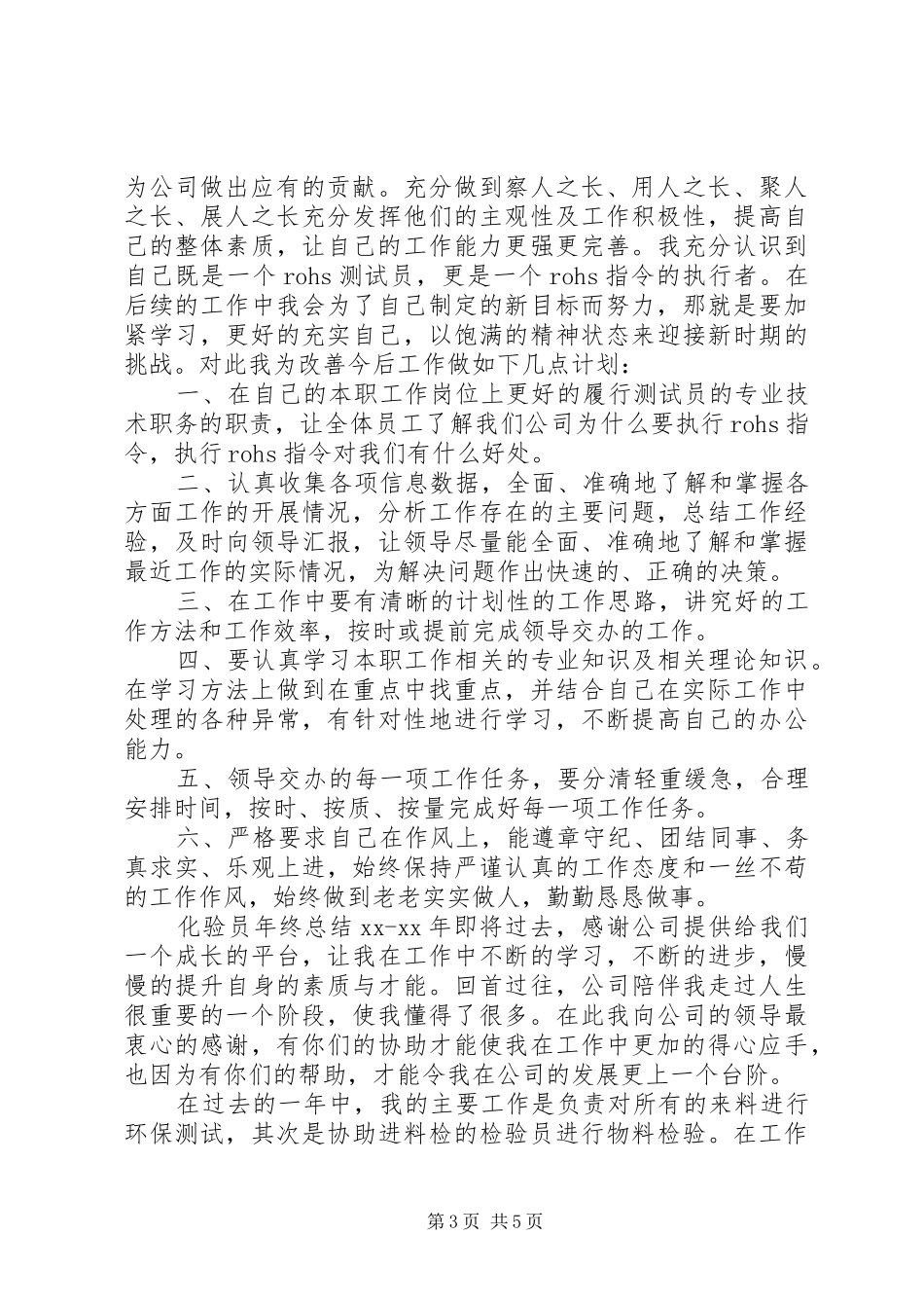 XX药厂化验工作总结_第3页