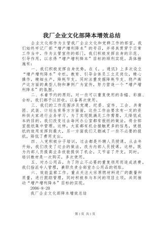 我厂企业文化部降本增效总结 