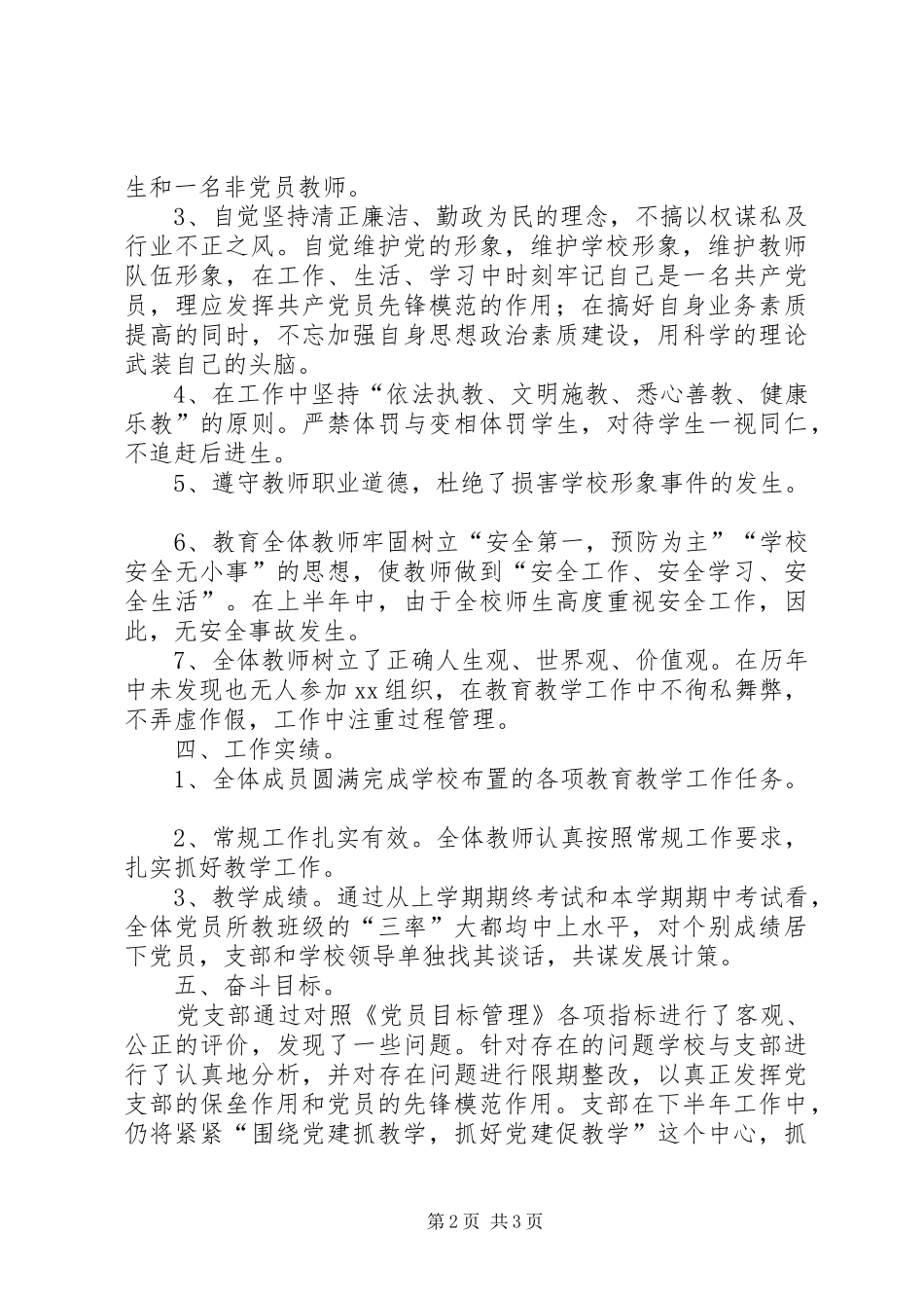 XX年小党支部党员目标管理工作总结_第2页