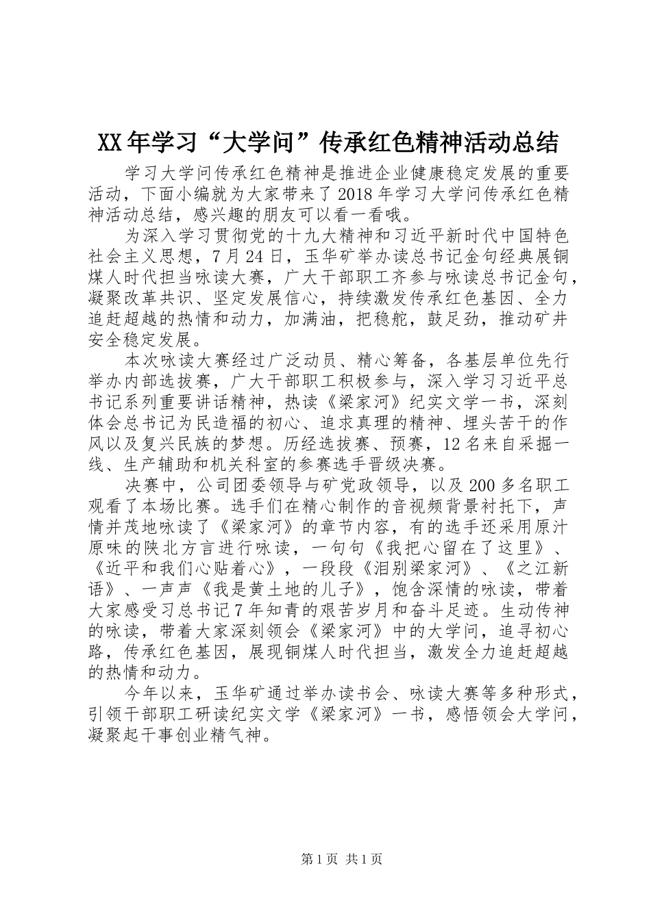 XX年学习“大学问”传承红色精神活动总结_第1页