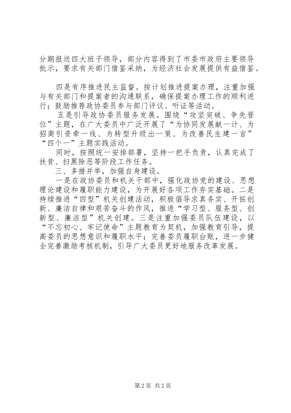 XX年政协机关工作总结_第2页