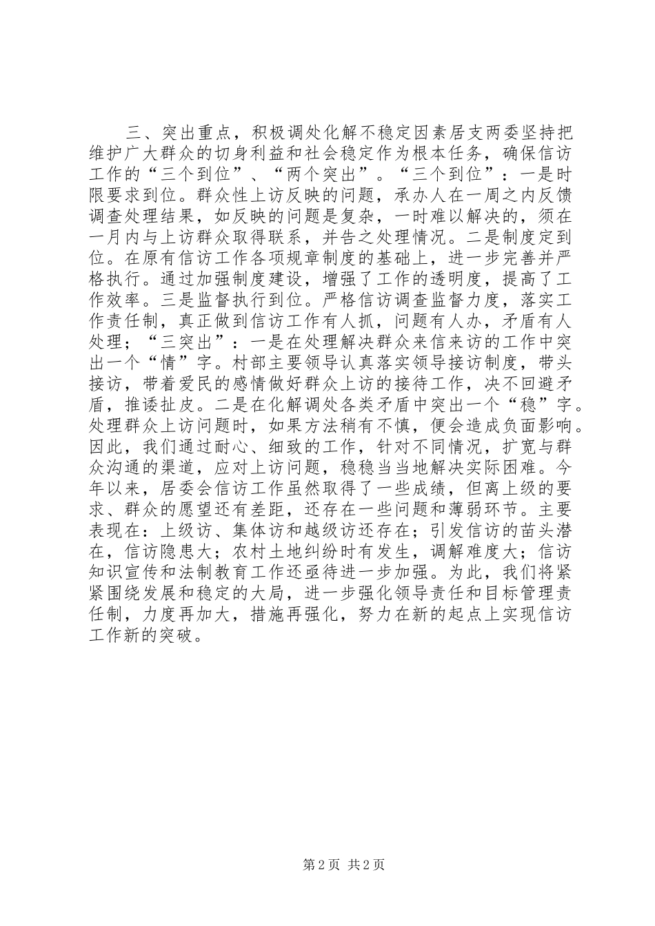XX年居委会信访工作总结_第2页