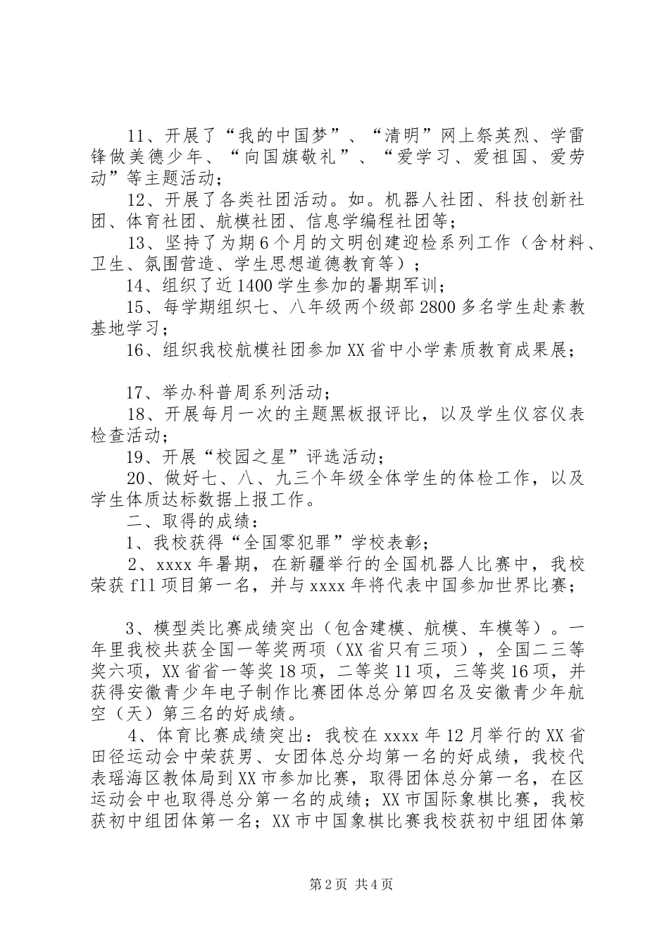 XX年中学政教团委工作总结_第2页