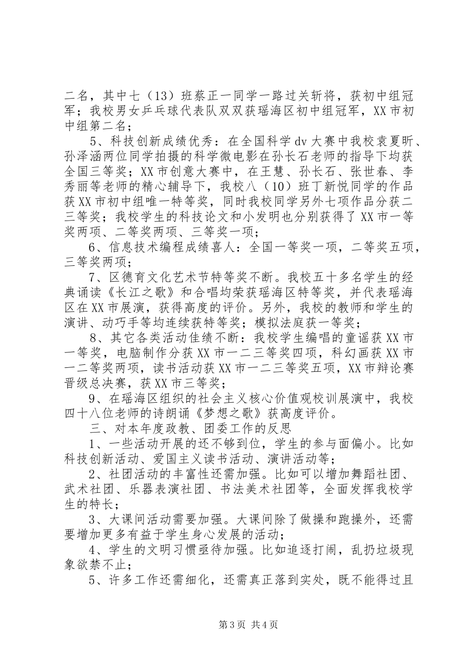 XX年中学政教团委工作总结_第3页