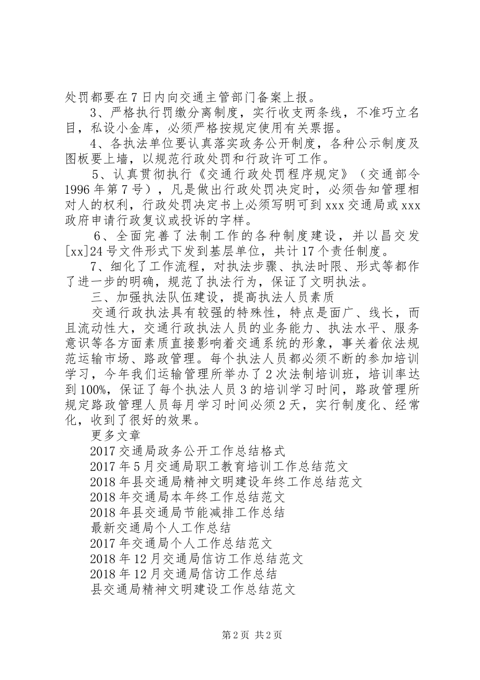XX年交通局法制工作总结_第2页