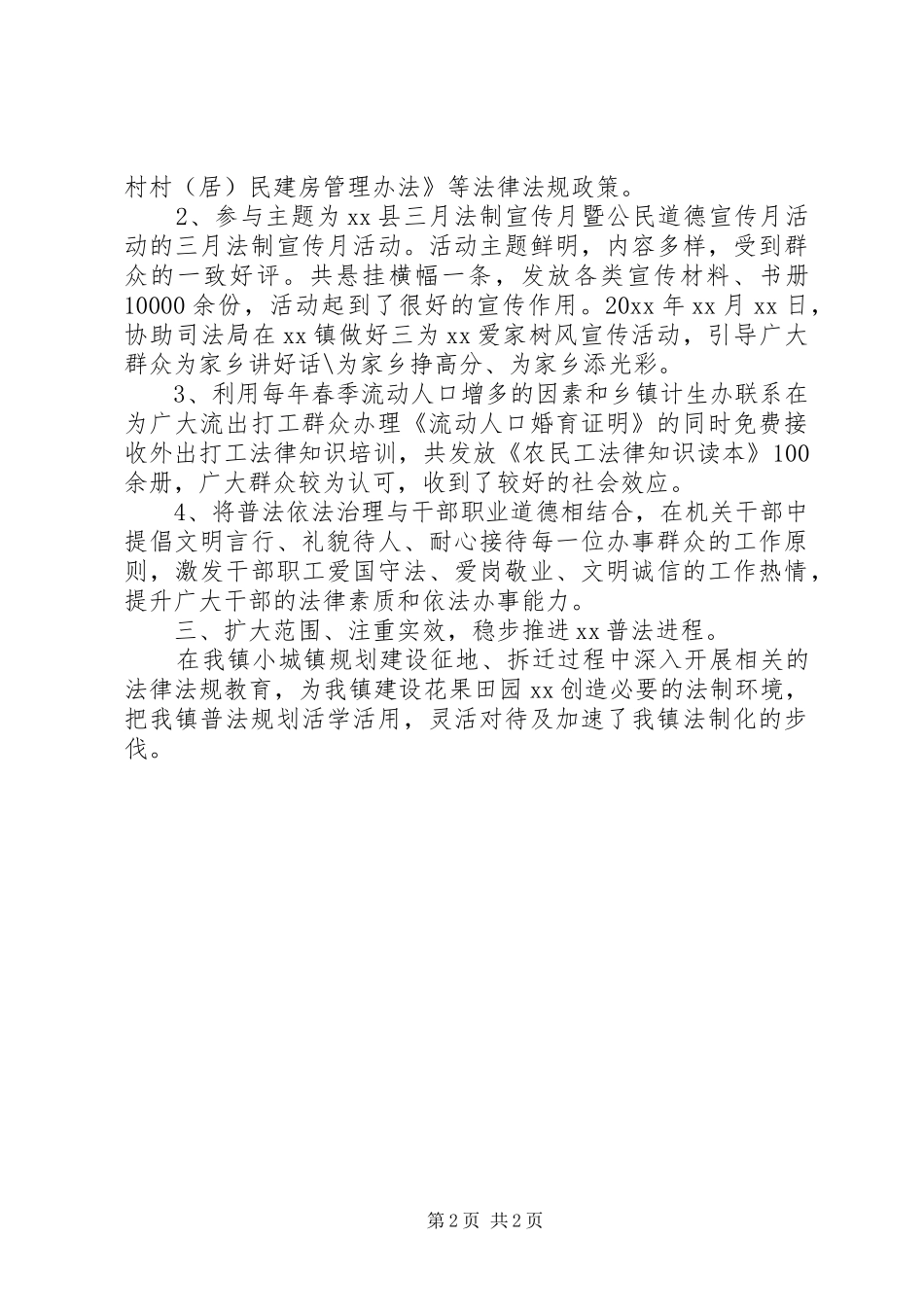 XX年乡镇普法依法治理工作总结范文_第2页