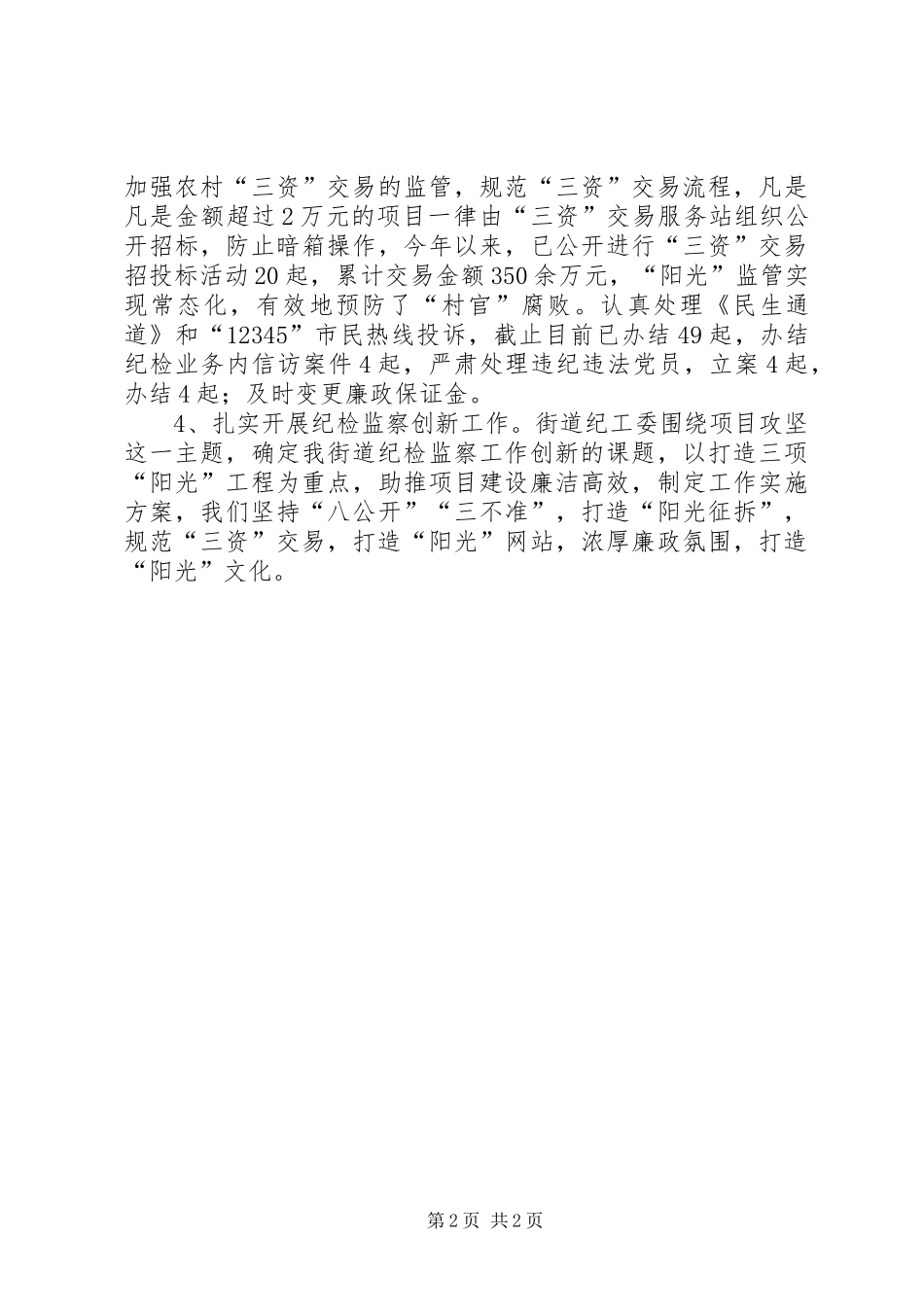 XX年街道纪检监察工作总结_第2页