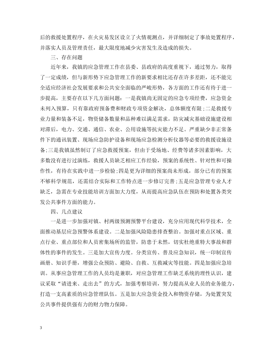 应急物资购买申请报告范文三篇 _第3页