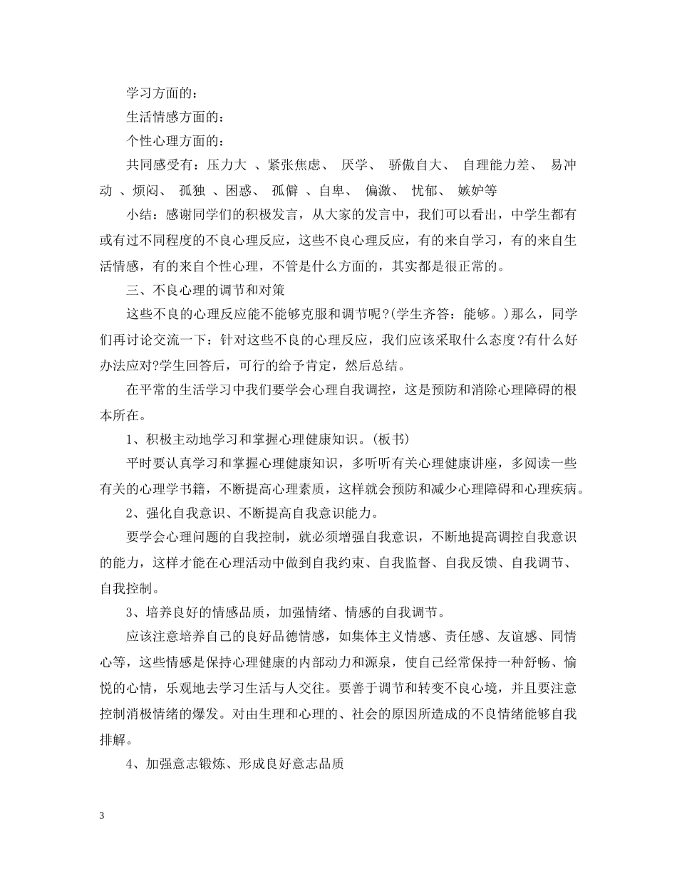 心理健康主题班会内容 _第3页