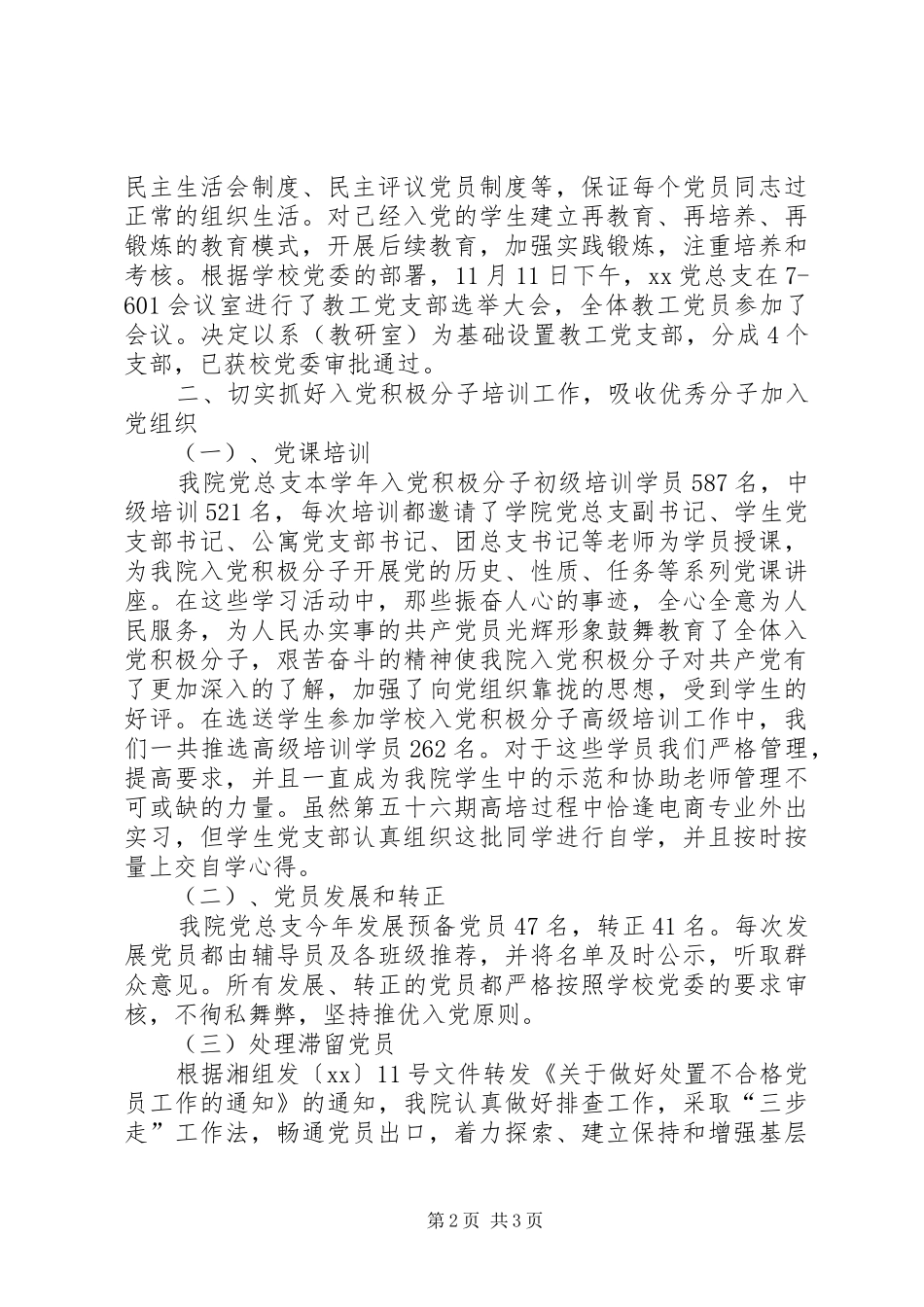 XX年学院党建工作总结范文_第2页