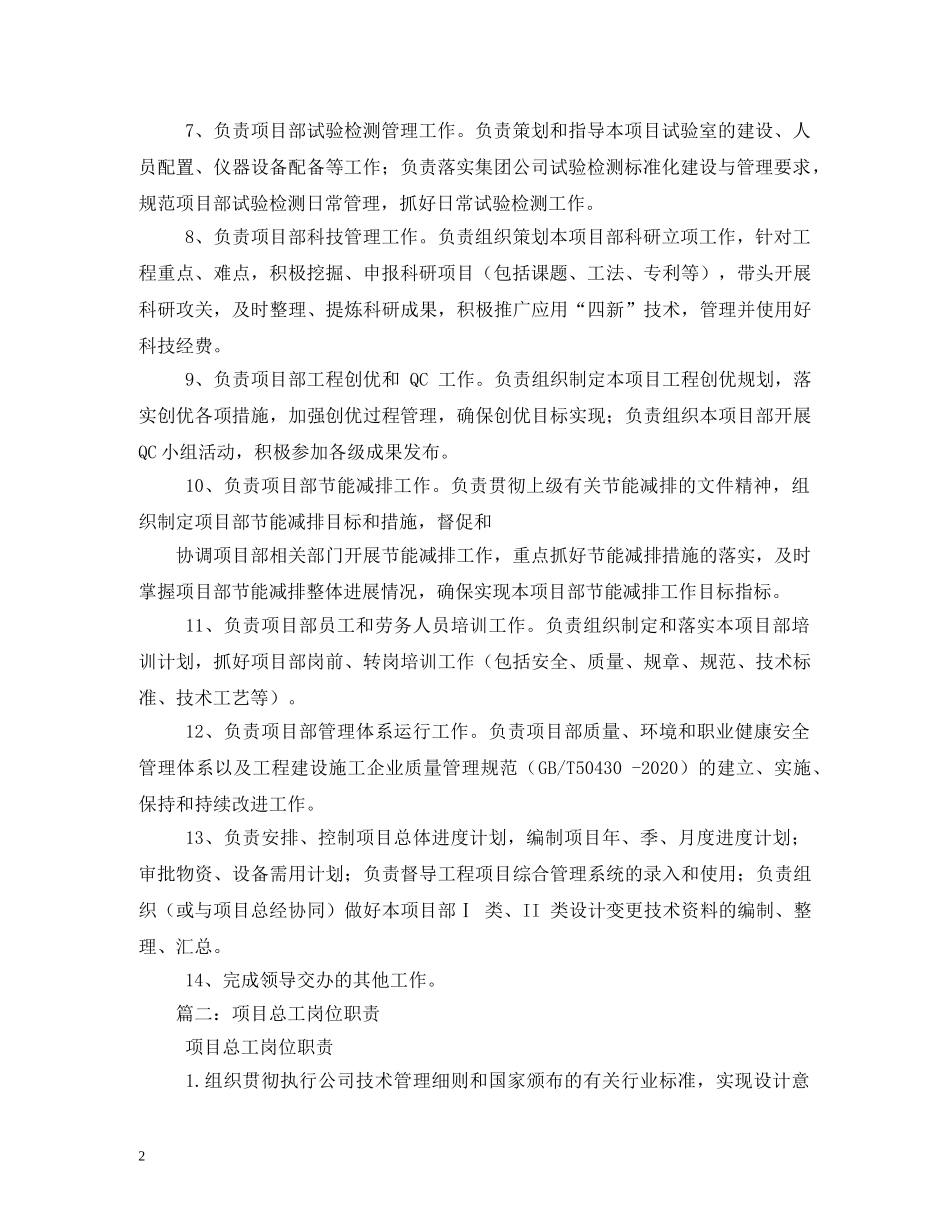 项目总工程师岗位职责 _第2页