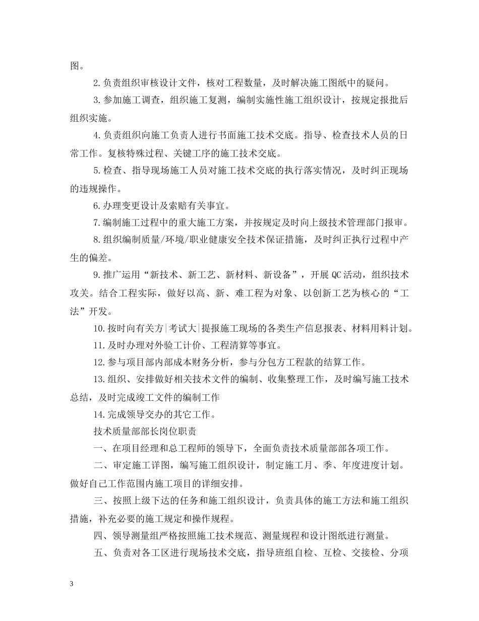 项目总工程师岗位职责 _第3页