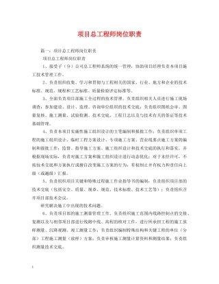 项目总工程师岗位职责 