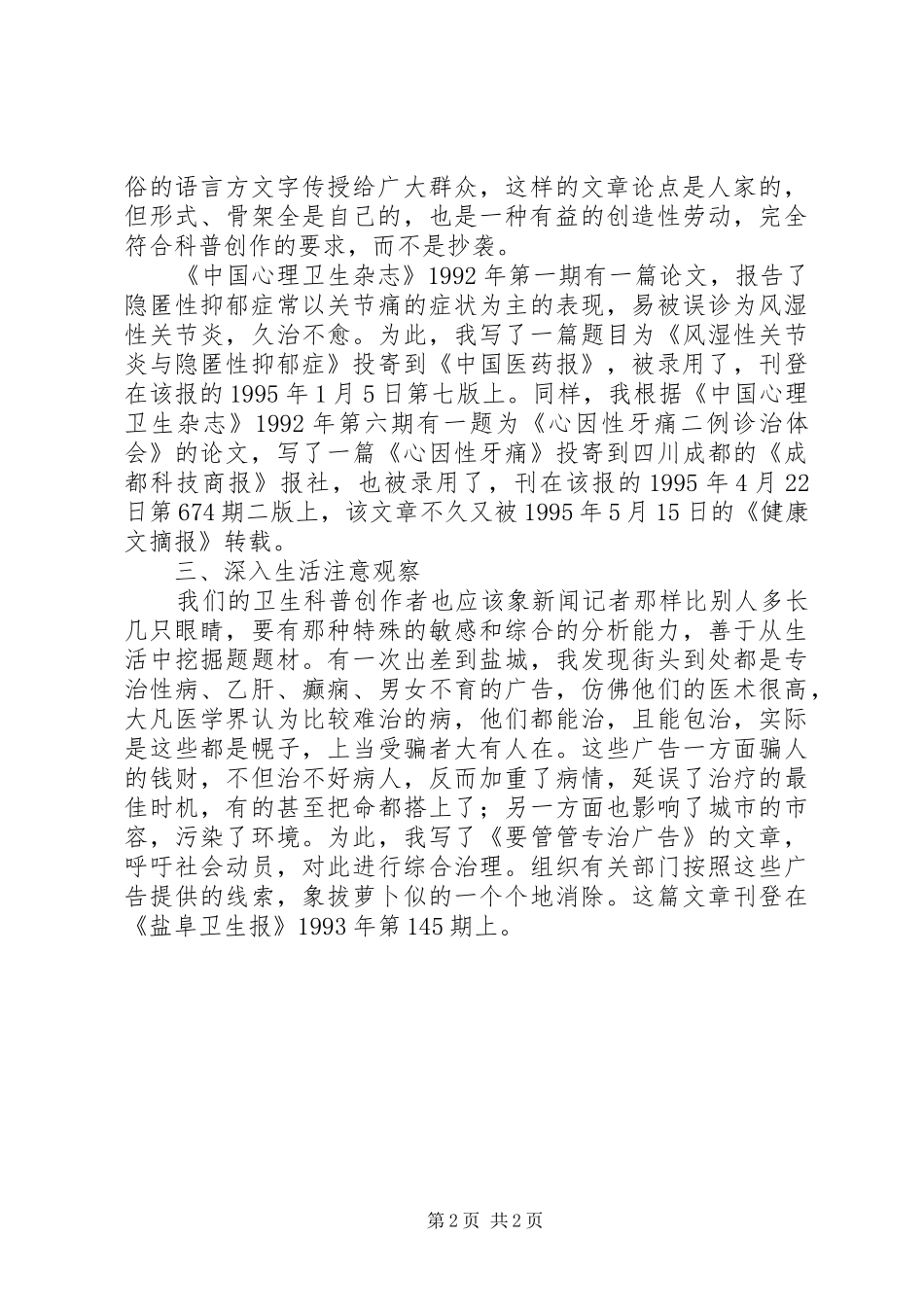 卫生科普创作体会_第2页