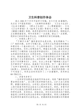 卫生科普创作体会