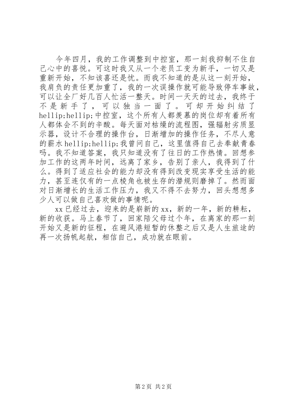 XX年中控室年度个人总结范文_第2页