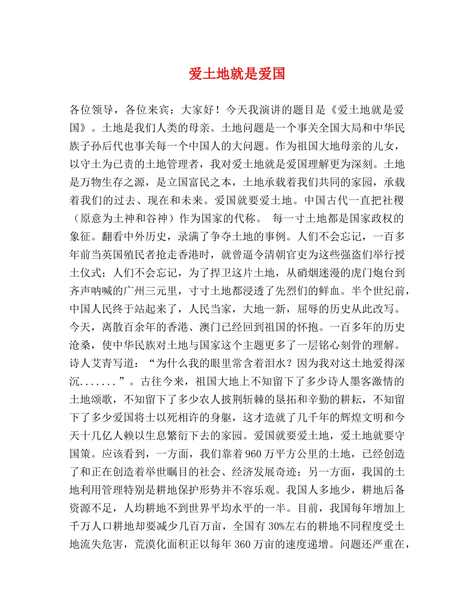 爱土地就是爱国2 _第1页