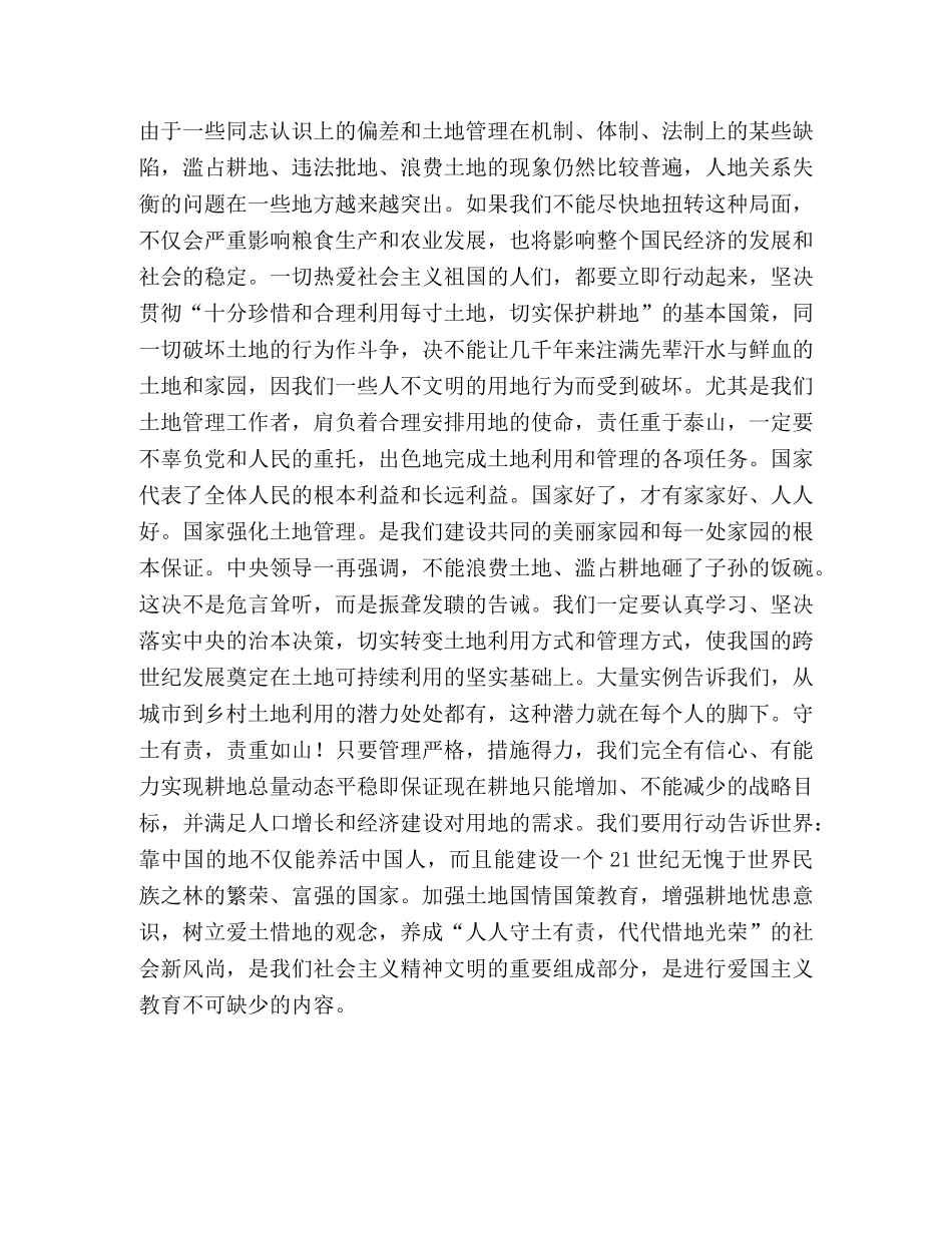 爱土地就是爱国2 _第2页