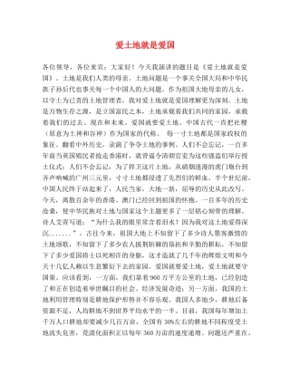 爱土地就是爱国2 